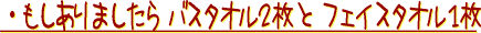 ��������܂�����o�X�^�I���Q���ƃt�F�C�X�^�I���P��