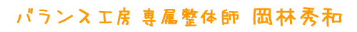 �o�����X�H�[ �ꑮ���̎t ���яG�a