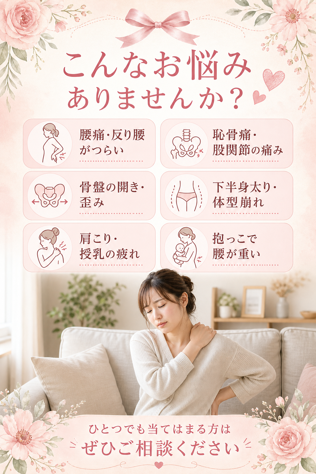 東京都千代田区の産後 腰痛 恥骨痛 股関節痛 骨盤の開き 体型崩れのお悩み一覧
