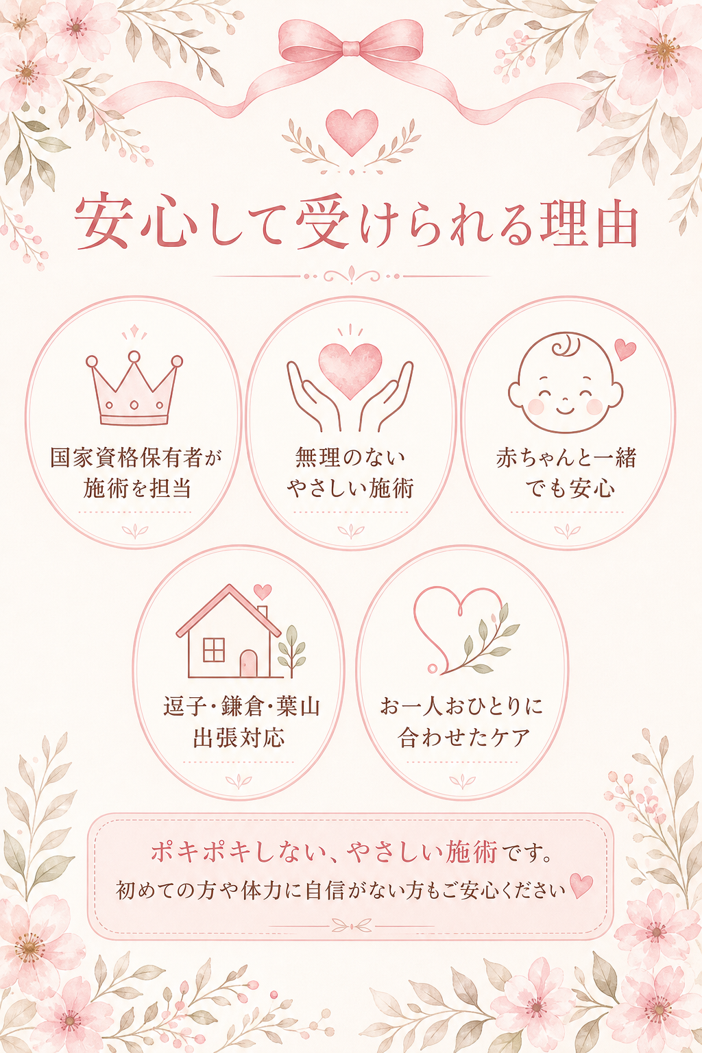 逗子・鎌倉・葉山で産後骨盤矯正を安心して受けられる理由 国家資格 やさしい施術 赤ちゃん同席 出張対応