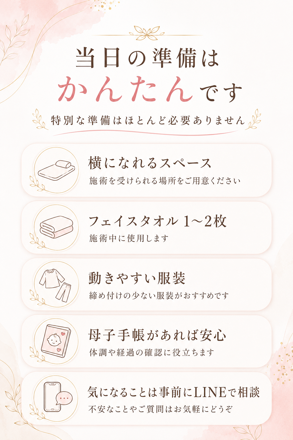 当日の準備はかんたんです 横になれるスペース フェイスタオル 動きやすい服装 母子手帳