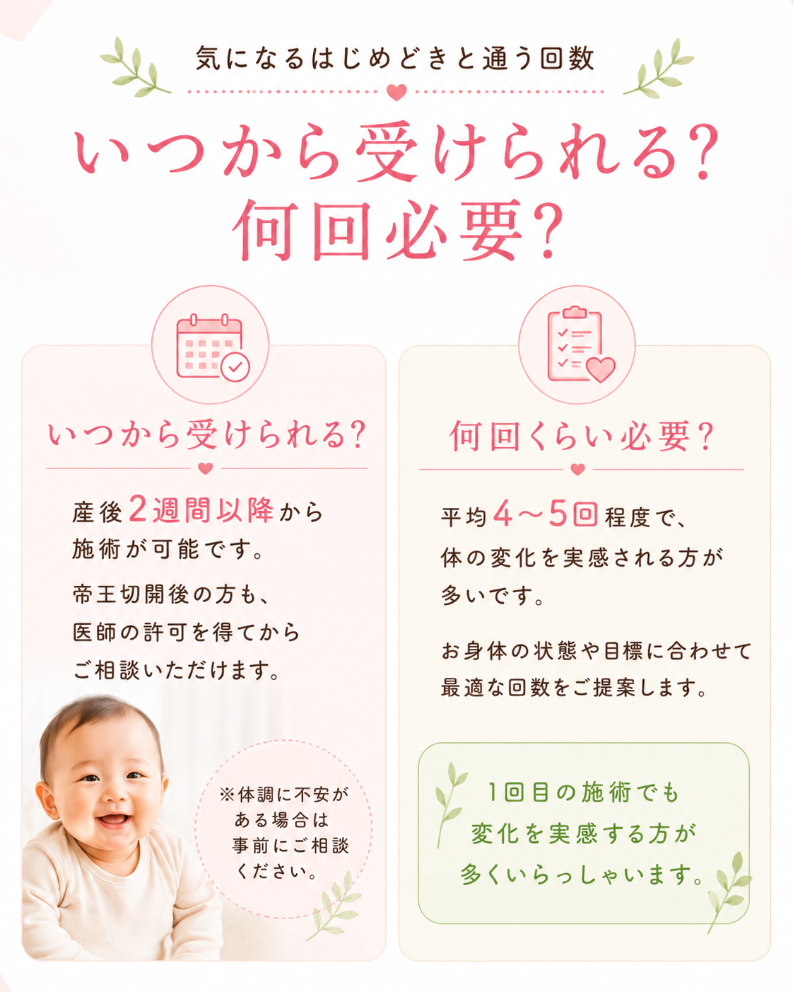 産後骨盤矯正はいつから受けられる 何回必要
