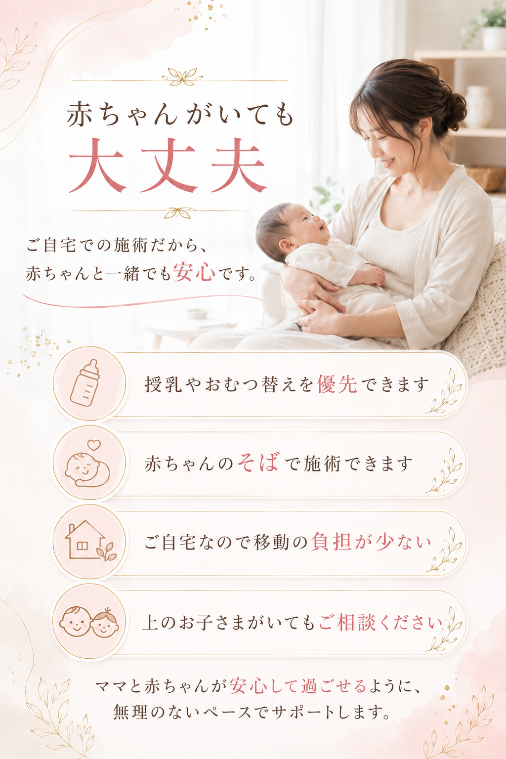 赤ちゃんがいても大丈夫 ご自宅での施術だから赤ちゃんと一緒でも安心です