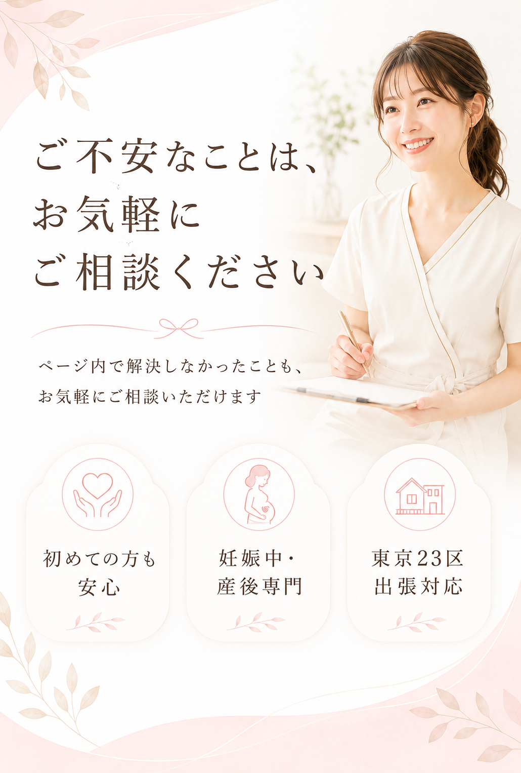 ご不安なことはお気軽にご相談ください バランス工房