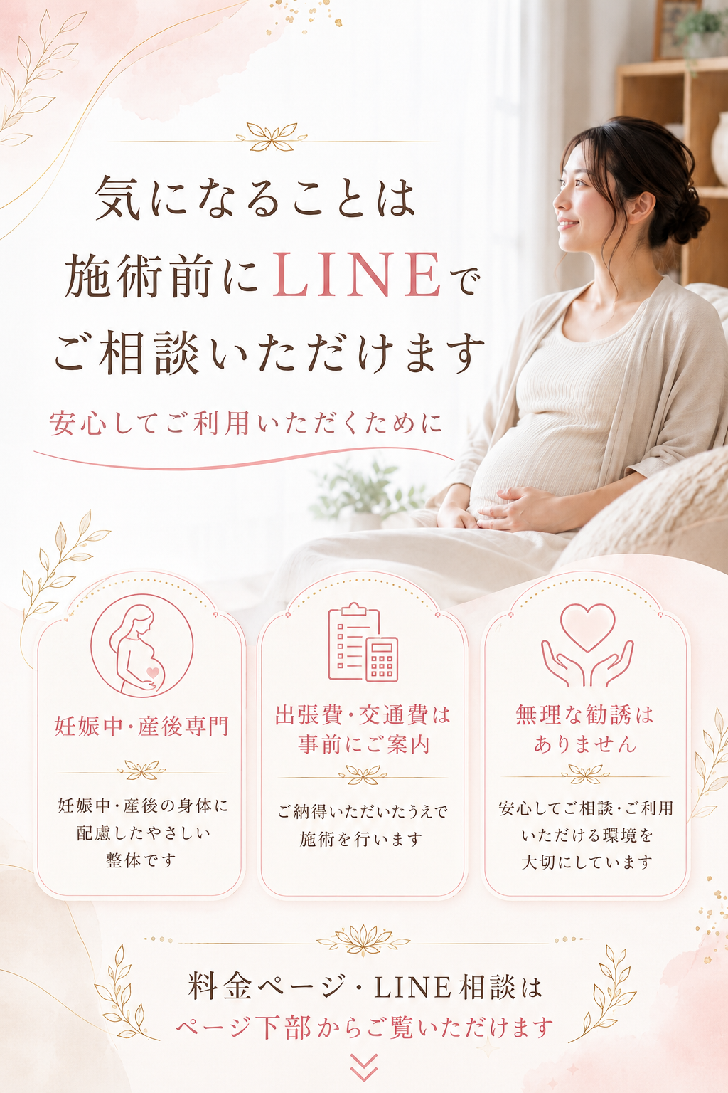 気になることは施術前にLINEで相談できます 料金ページとLINE相談はページ下部から確認できます