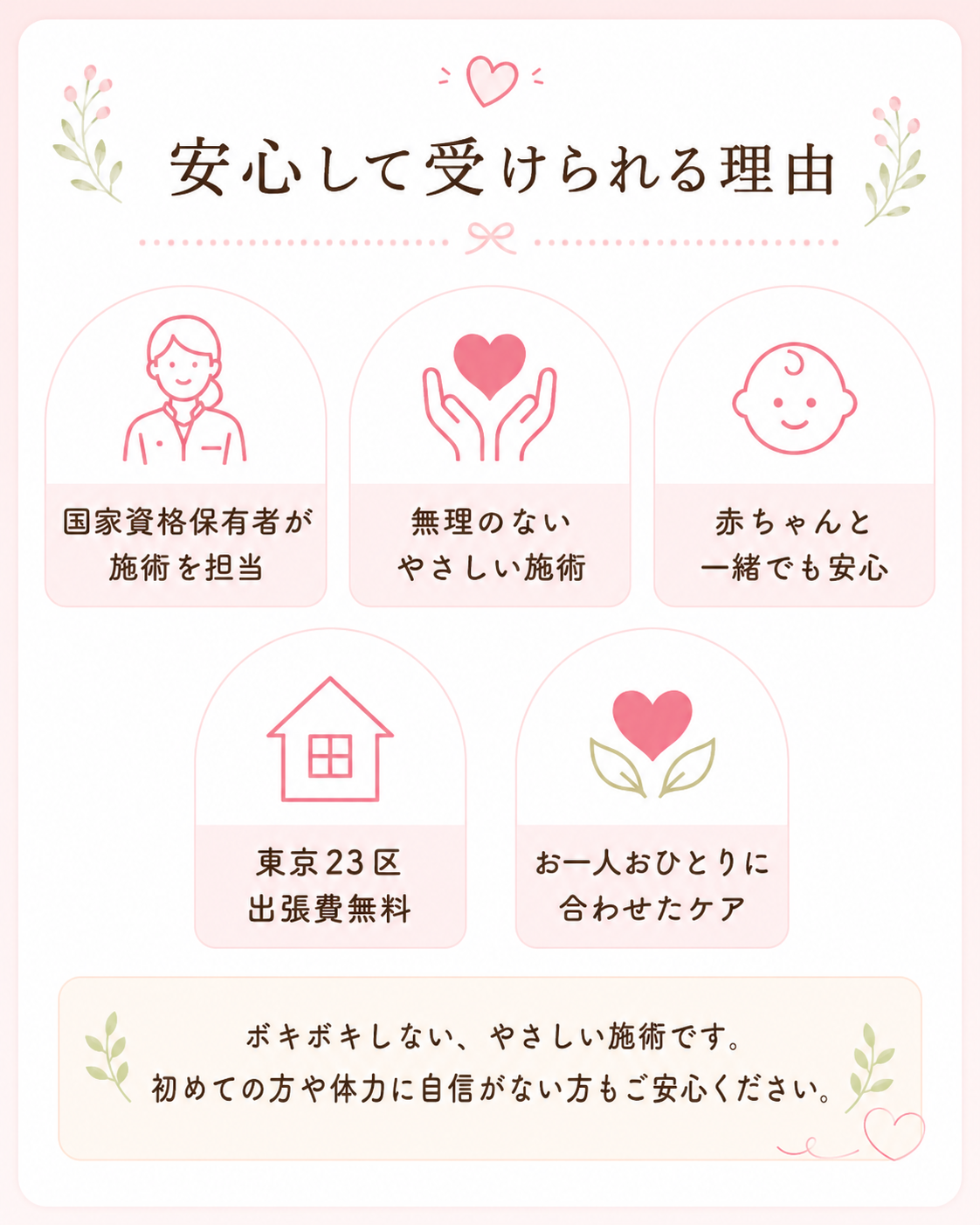 産後骨盤矯正を安心して受けられる理由