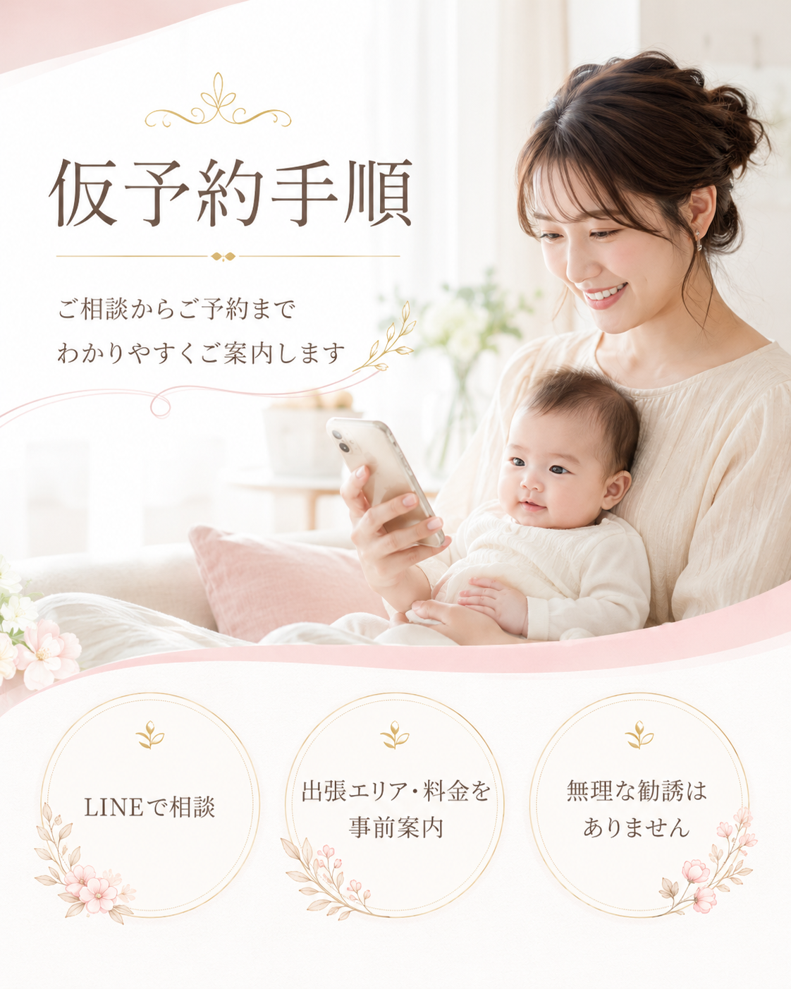 仮予約手順 ご相談からご予約まで<strong style=