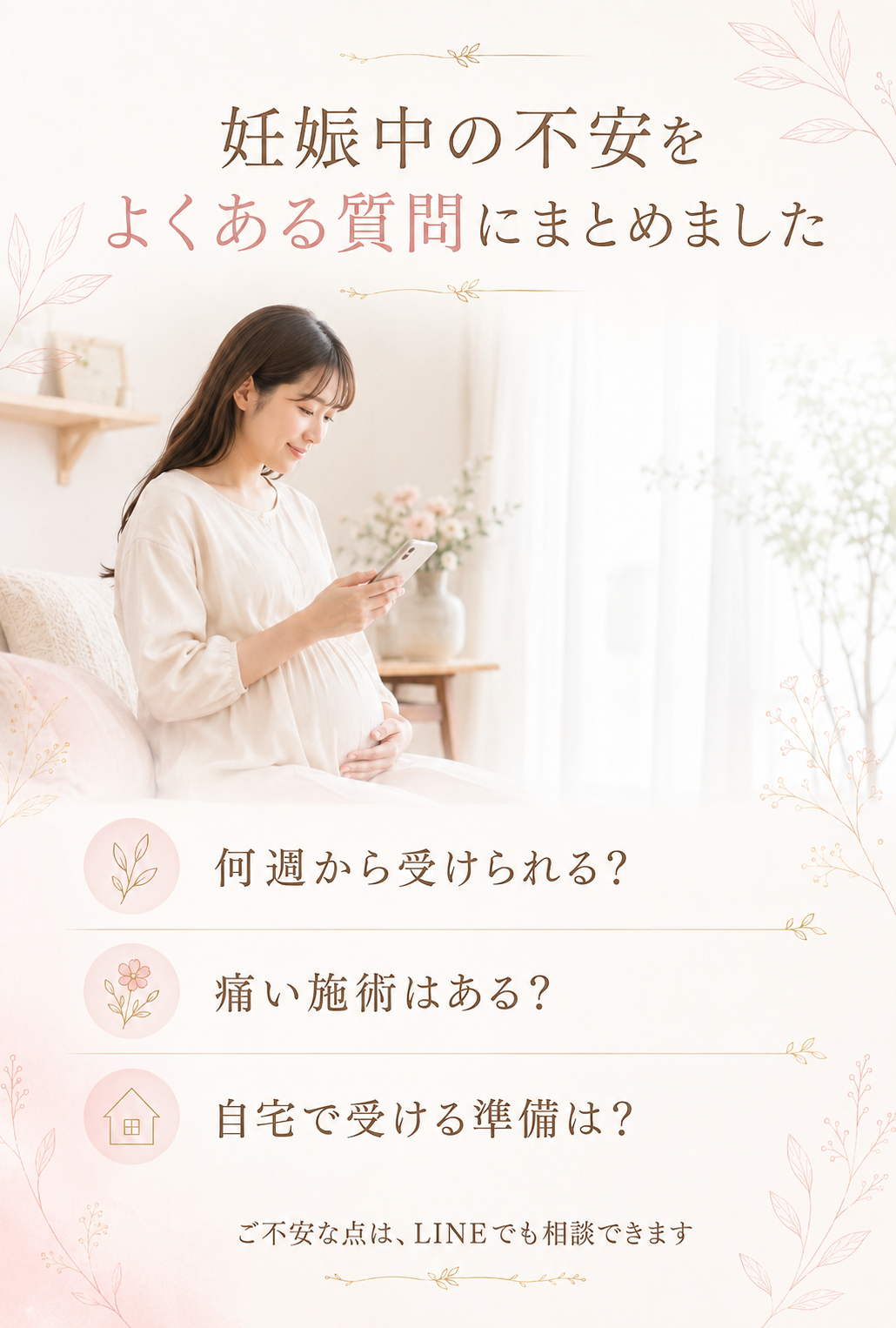 妊娠中の不安をよくある質問にまとめました