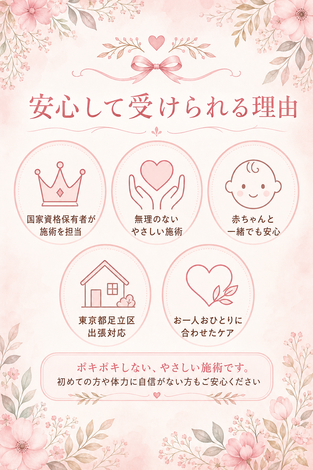 東京都足立区で産後骨盤矯正を安心して受けられる理由 国家資格 やさしい施術 赤ちゃん同席 出張対応