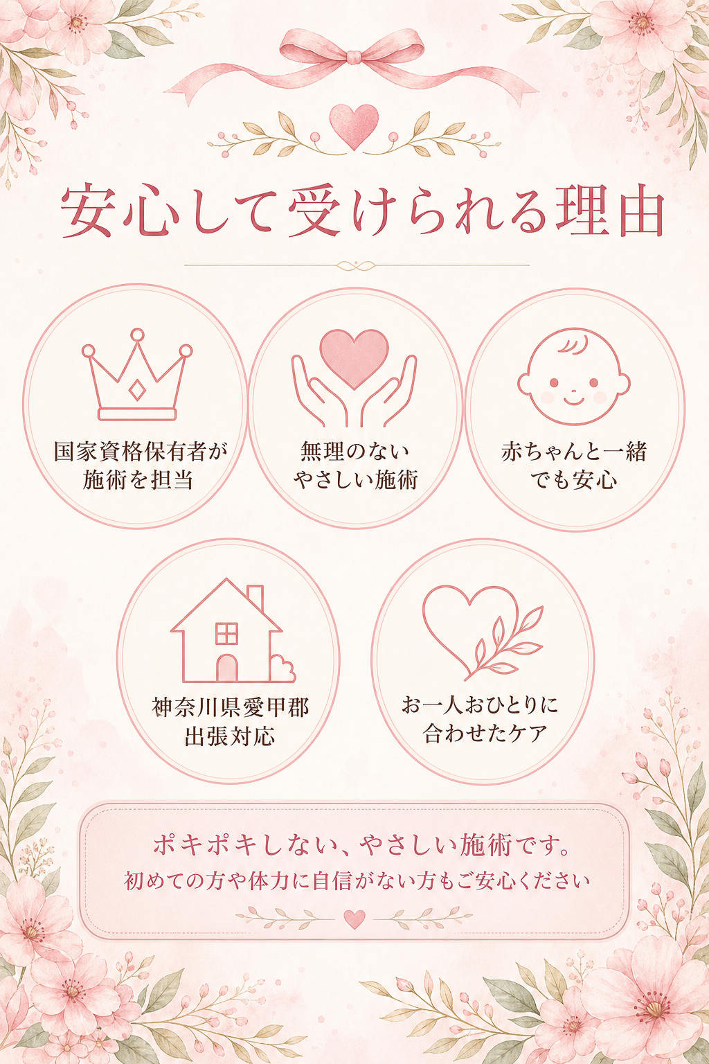 神奈川県愛甲郡で産後骨盤矯正を安心して受けられる理由 国家資格 やさしい施術 赤ちゃん同席 出張対応
