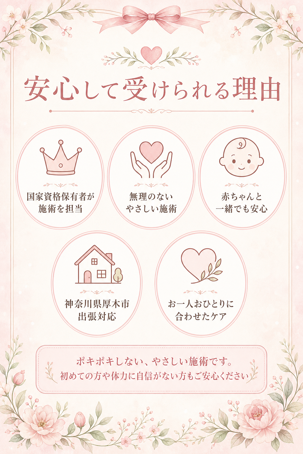 神奈川県厚木市で産後骨盤矯正を安心して受けられる理由 国家資格 やさしい施術 赤ちゃん同席 出張対応