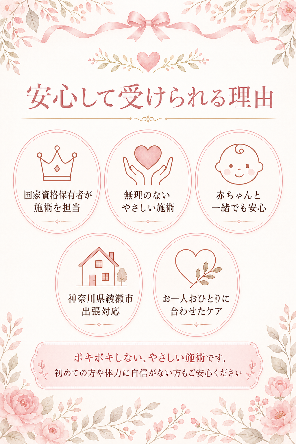 神奈川県綾瀬市で産後骨盤矯正を安心して受けられる理由 国家資格 やさしい施術 赤ちゃん同席 出張対応