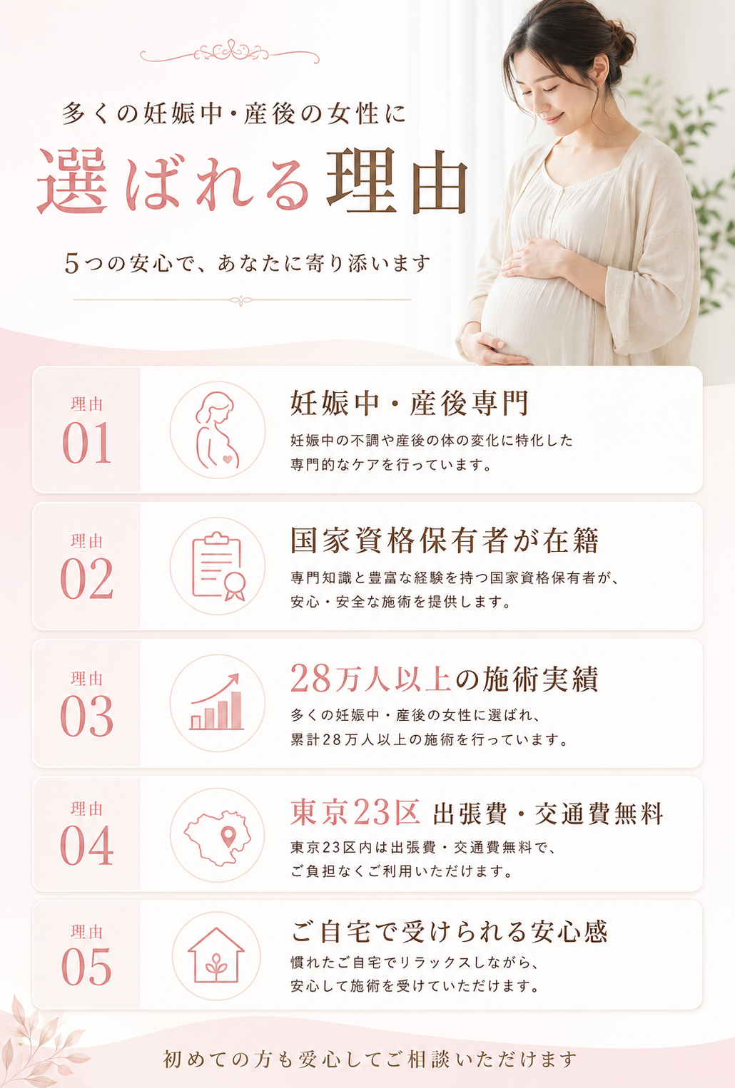 多くの妊娠中産後の女性に選ばれる理由
