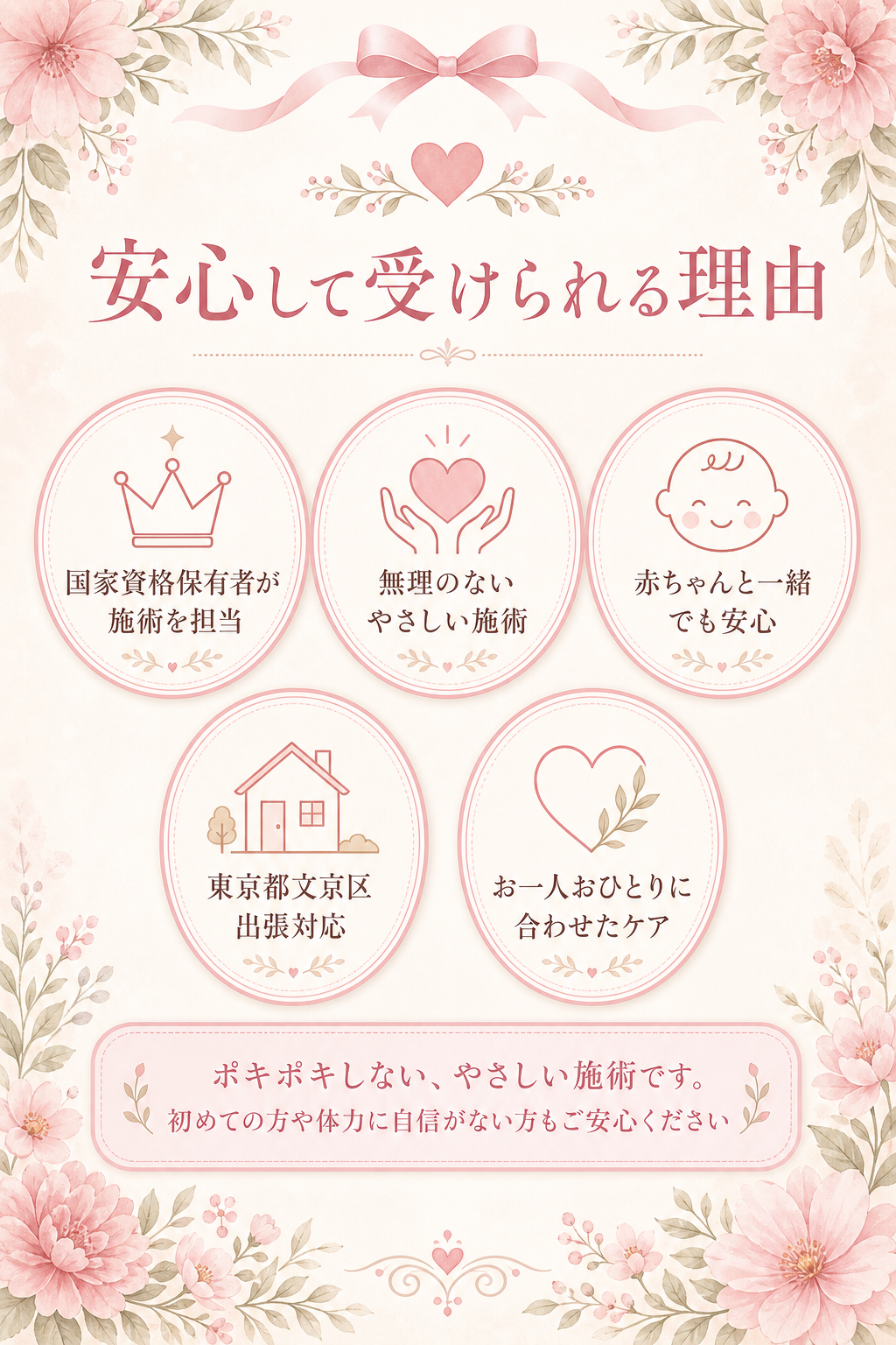 東京都文京区で産後骨盤矯正を安心して受けられる理由 国家資格 やさしい施術 赤ちゃん同席 出張対応