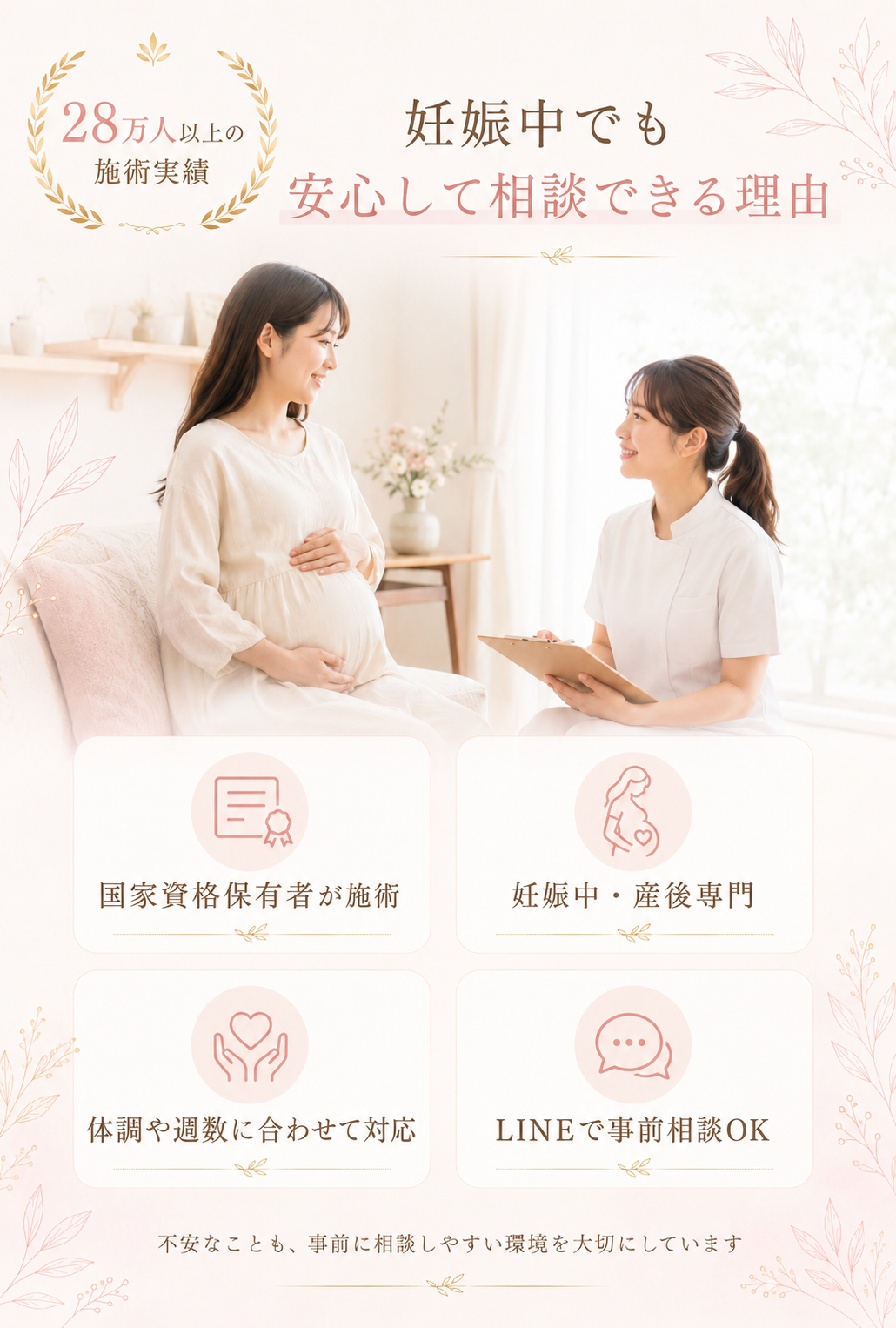 妊娠中でも安心して相談できる理由 国家資格保有者 妊娠中産後専門 LINE事前相談