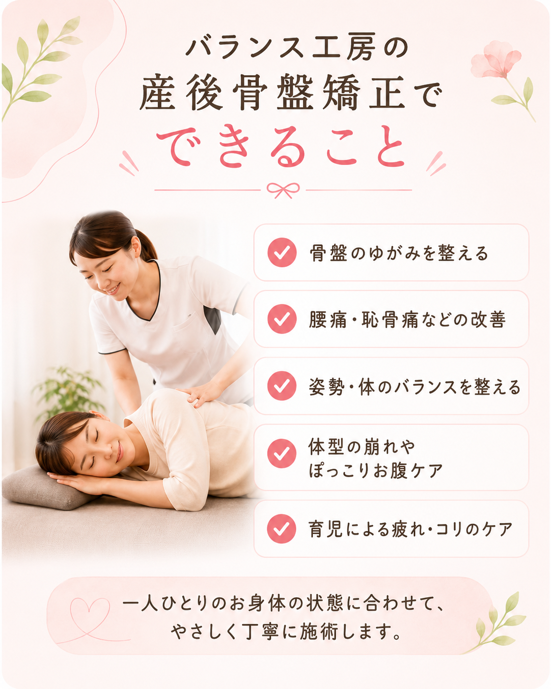 バランス工房の産後骨盤矯正でできること