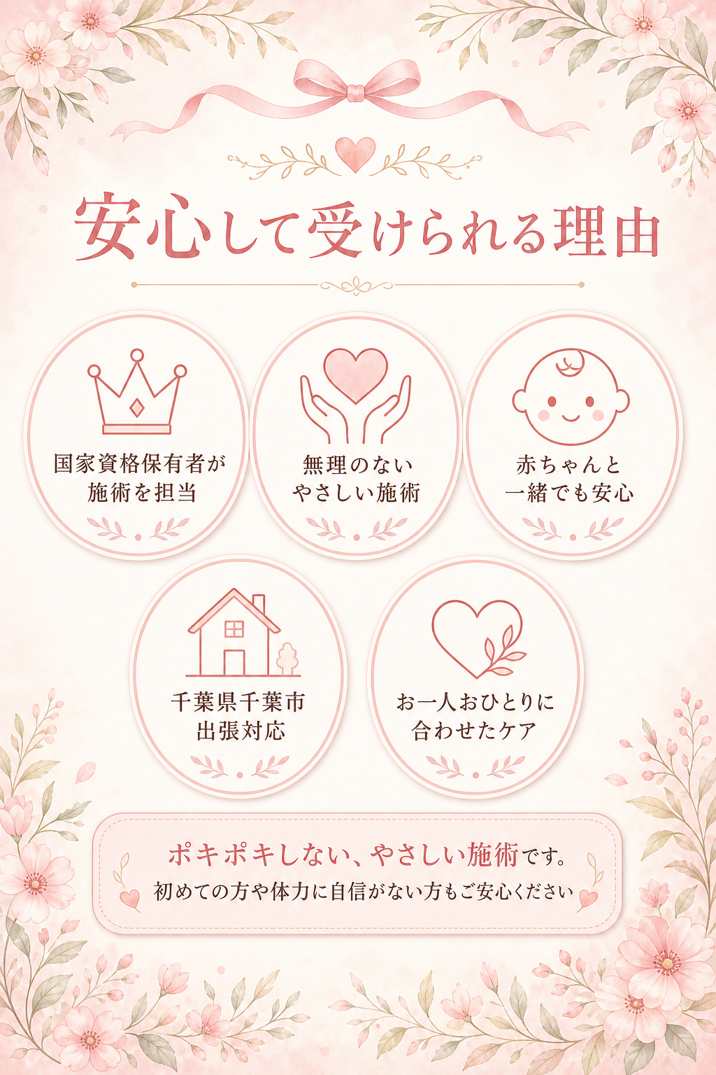 千葉県千葉市で産後骨盤矯正を安心して受けられる理由 国家資格 やさしい施術 赤ちゃん同席 出張対応