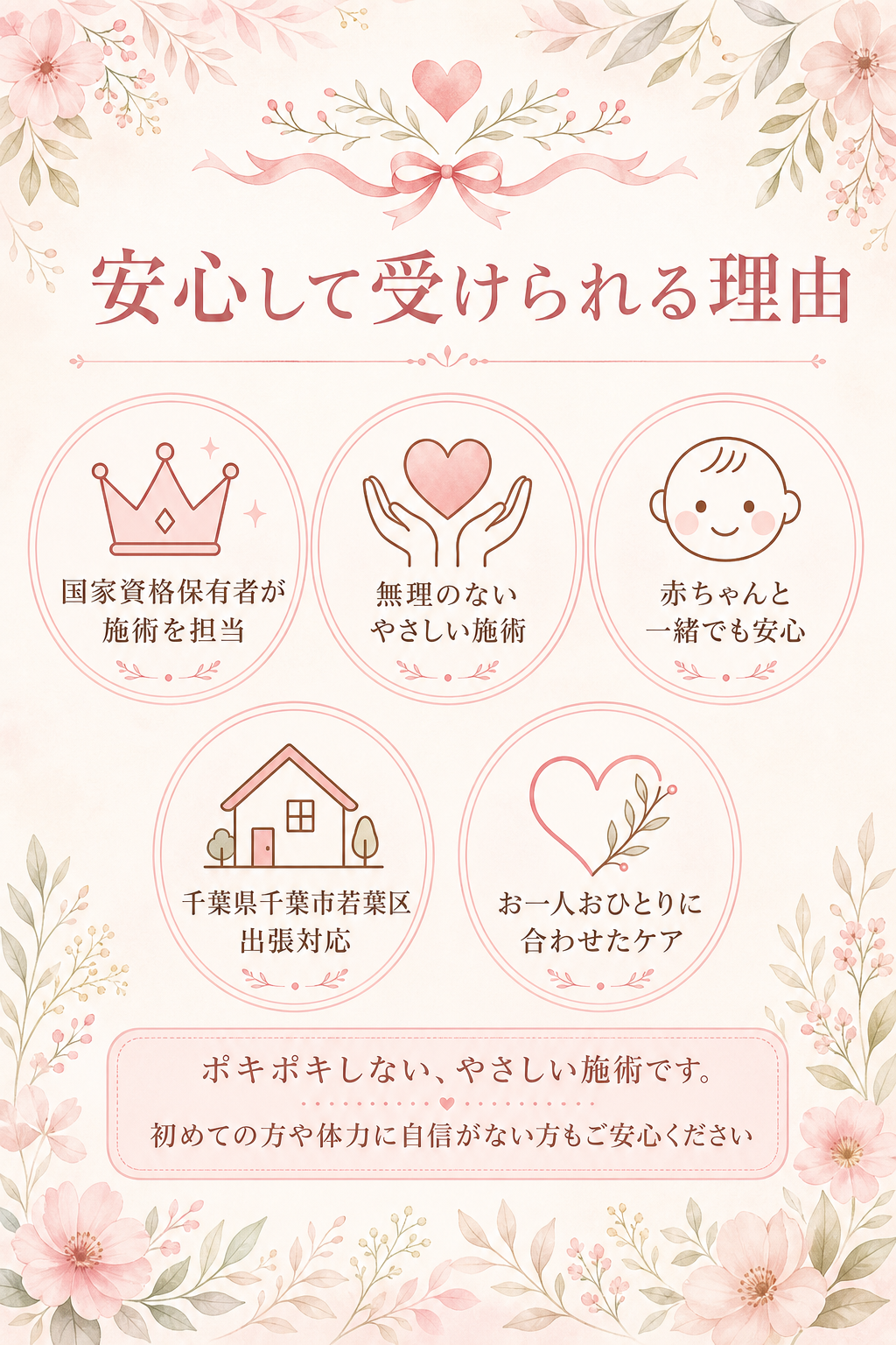 千葉県千葉市若葉区で産後骨盤矯正を安心して受けられる理由 国家資格 やさしい施術 赤ちゃん同席 出張対応