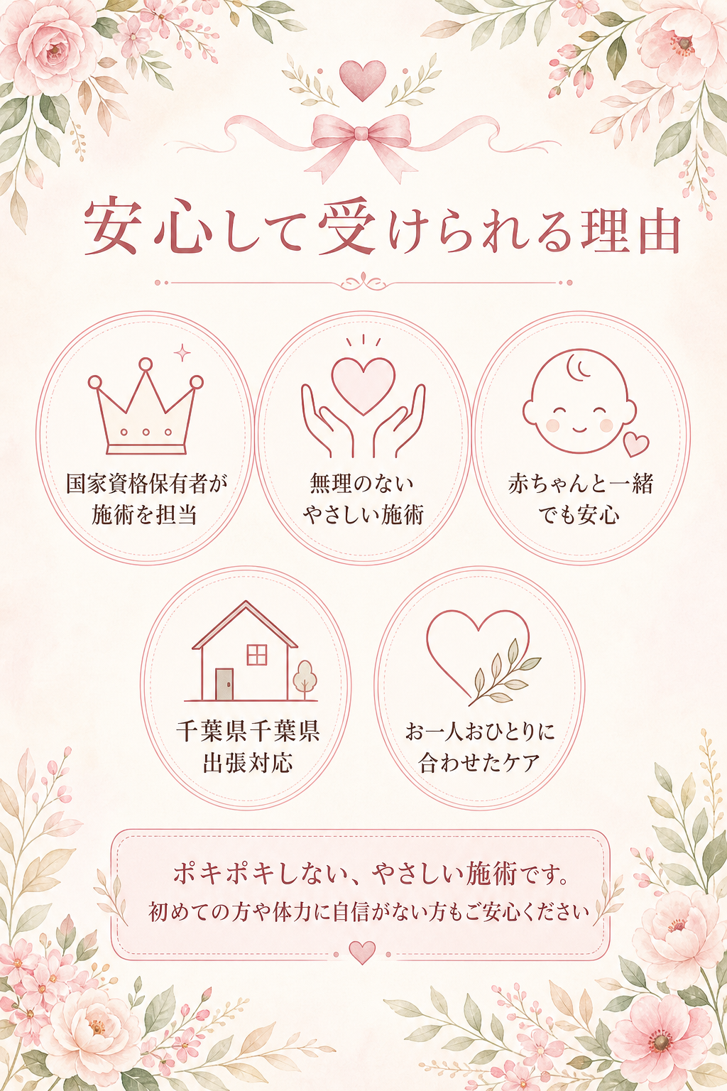 千葉県千葉県で産後骨盤矯正を安心して受けられる理由 国家資格 やさしい施術 赤ちゃん同席 出張対応