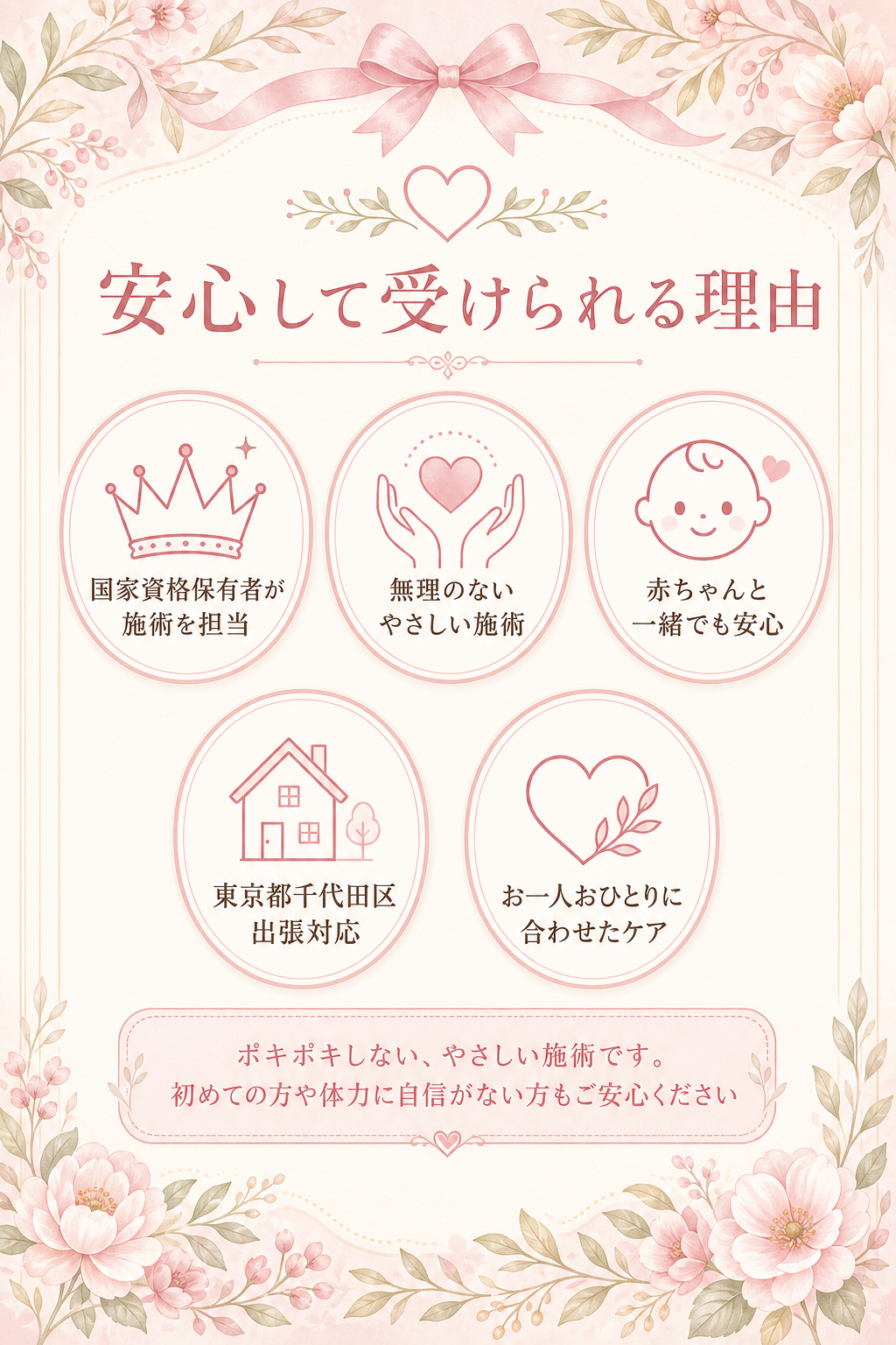 東京都千代田区で産後骨盤矯正を安心して受けられる理由 国家資格 やさしい施術 赤ちゃん同席 出張対応