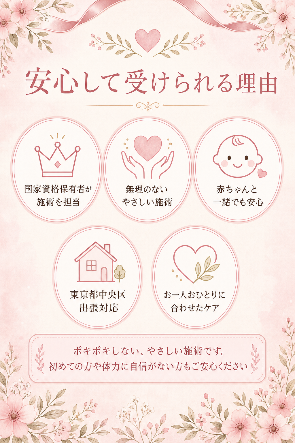東京都中央区で産後骨盤矯正を安心して受けられる理由 国家資格 やさしい施術 赤ちゃん同席 出張対応