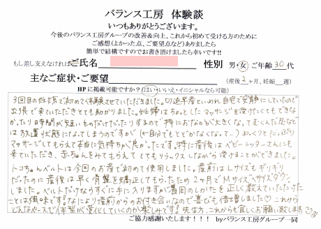 C・F様直筆のバランス工房体験談記入紙面。本物のお客様の手書きの感想