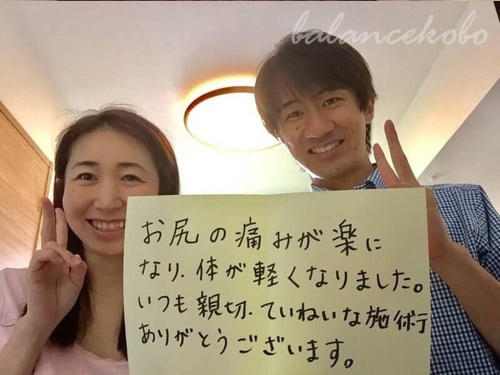 バランス工房お客様の手書き体験談「お尻の痛みが楽になり体が軽くなりました いつも親切ていねいな施術ありがとうございます」