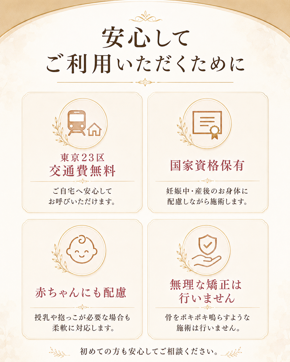安心してご利用いただくために