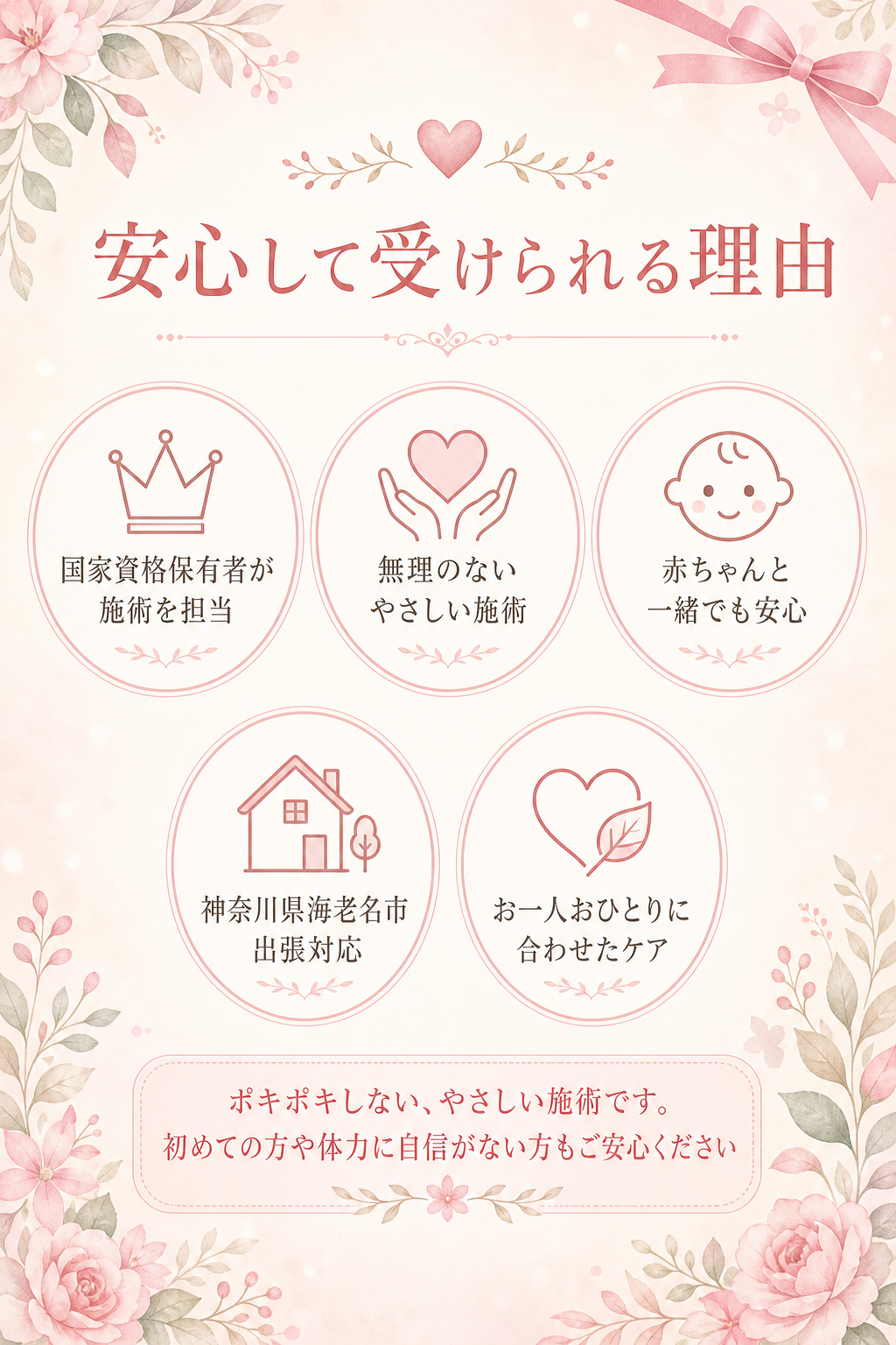 神奈川県海老名市で産後骨盤矯正を安心して受けられる理由 国家資格 やさしい施術 赤ちゃん同席 出張対応