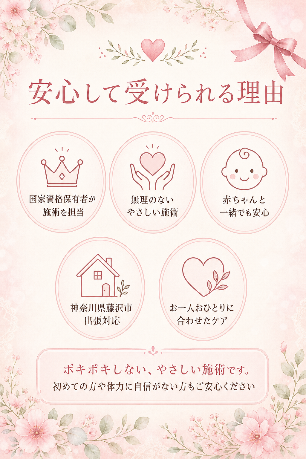 神奈川県藤沢市で産後骨盤矯正を安心して受けられる理由 国家資格 やさしい施術 赤ちゃん同席 出張対応