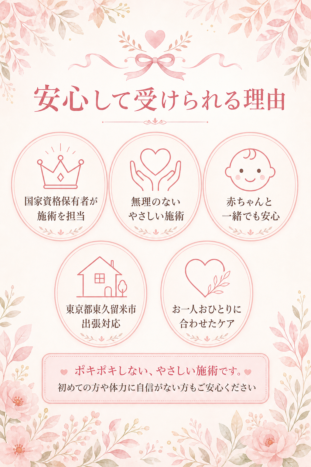 東京都東久留米市で産後骨盤矯正を安心して受けられる理由 国家資格 やさしい施術 赤ちゃん同席 出張対応