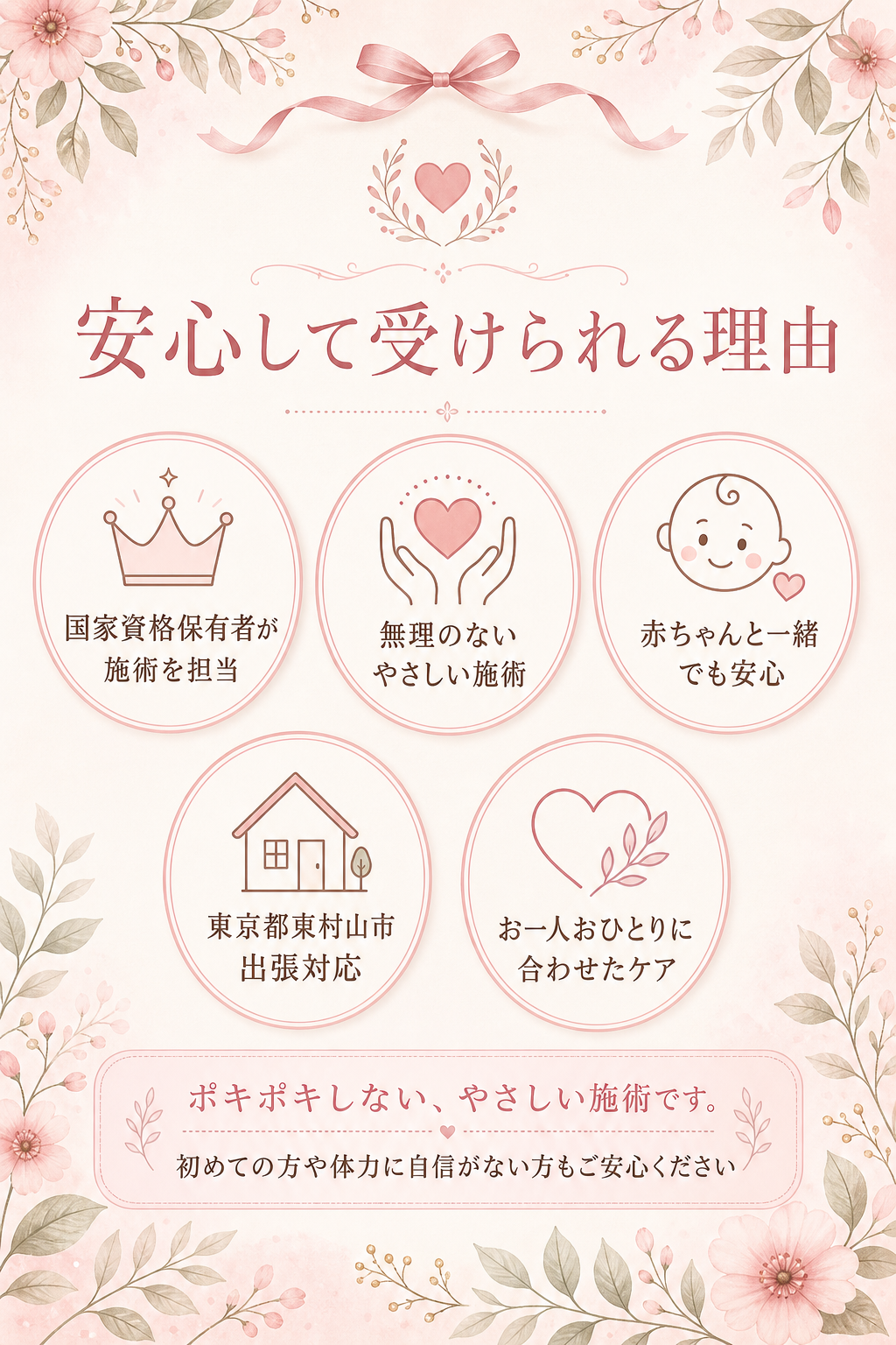 東京都東村山市で産後骨盤矯正を安心して受けられる理由 国家資格 やさしい施術 赤ちゃん同席 出張対応
