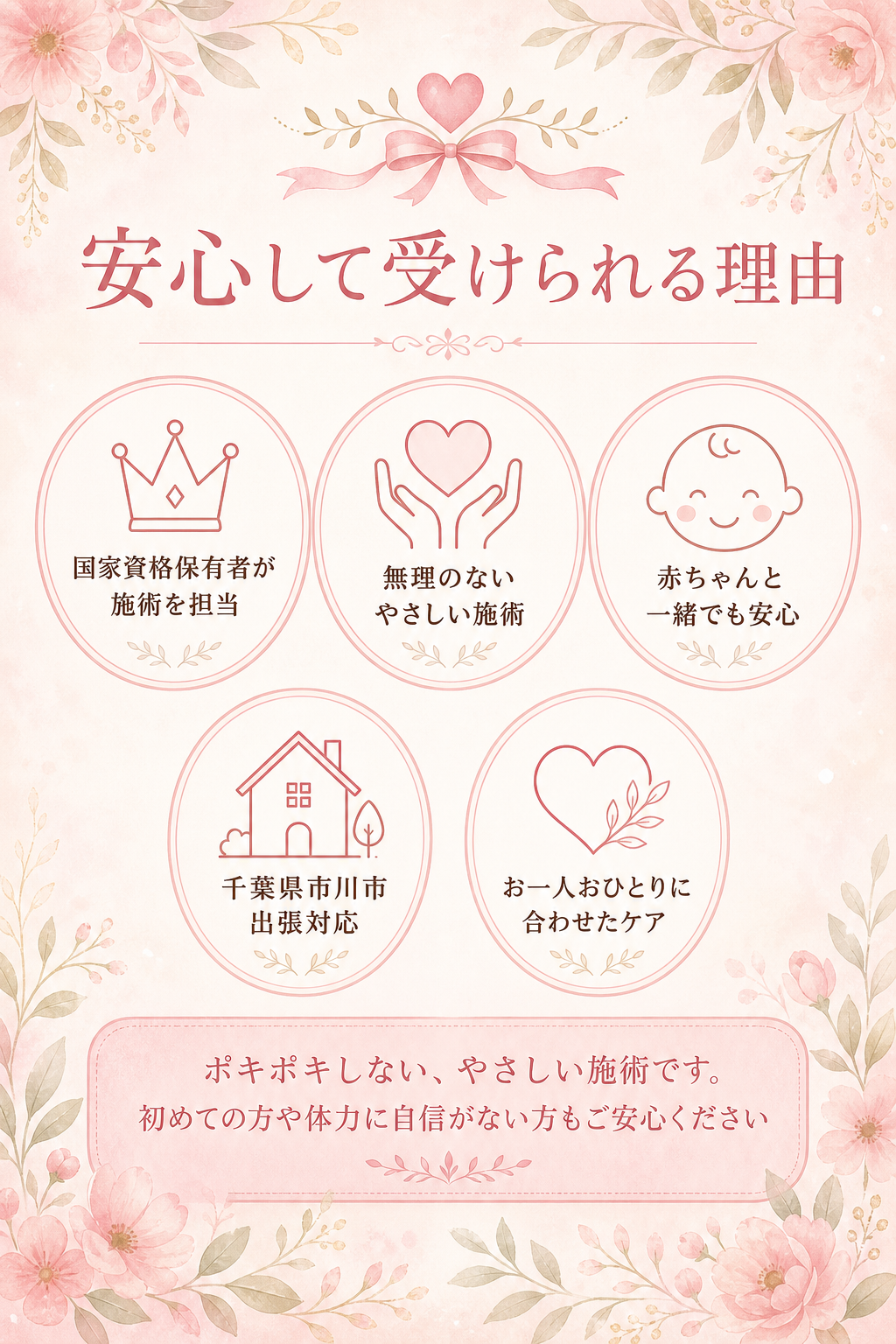 千葉県市川市で産後骨盤矯正を安心して受けられる理由 国家資格 やさしい施術 赤ちゃん同席 出張対応