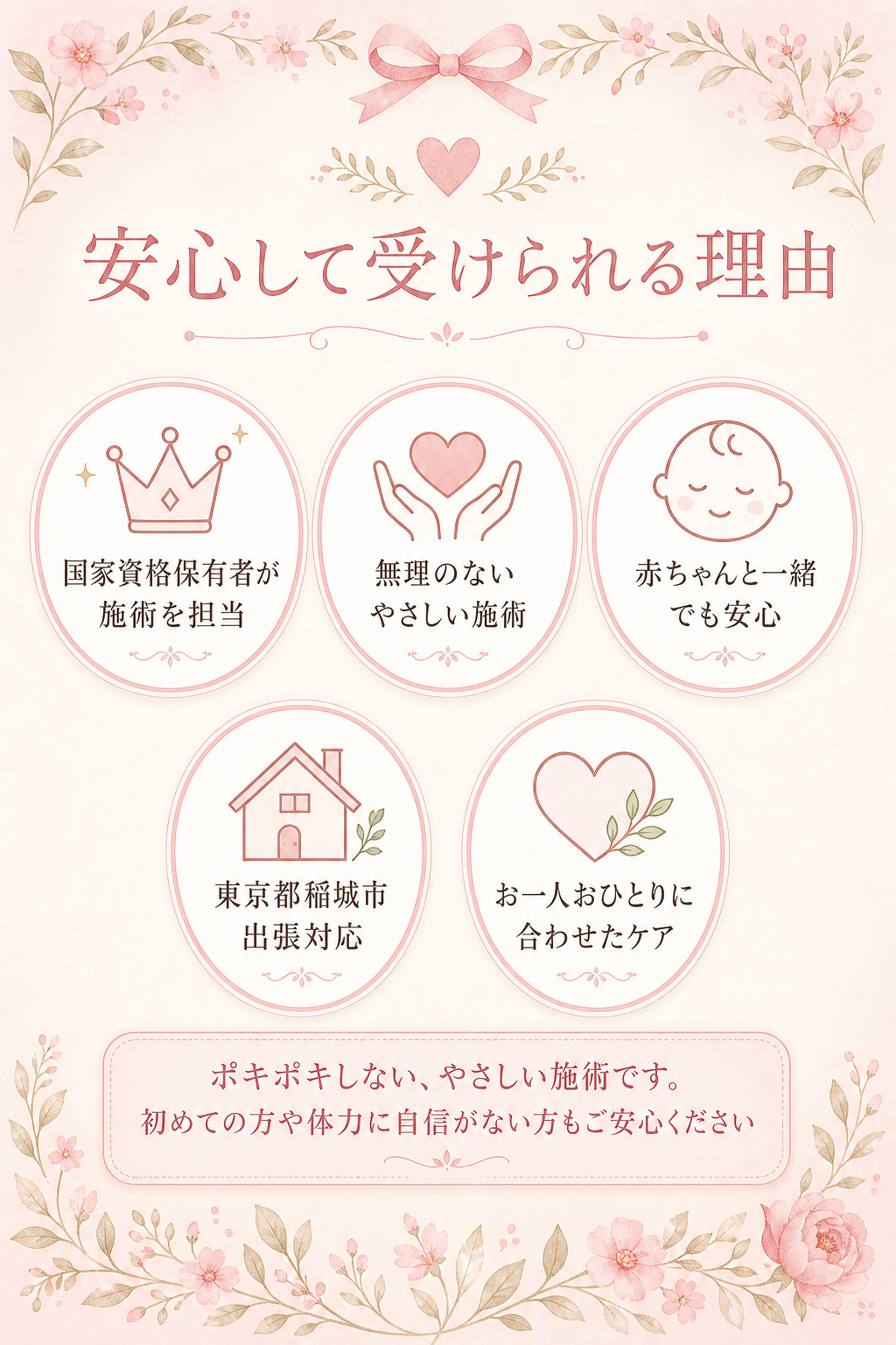 東京都稲城市で産後骨盤矯正を安心して受けられる理由 国家資格 やさしい施術 赤ちゃん同席 出張対応