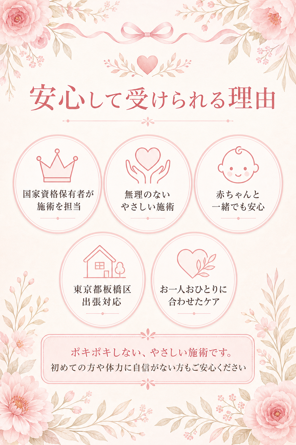 東京都板橋区で産後骨盤矯正を安心して受けられる理由 国家資格 やさしい施術 赤ちゃん同席 出張対応