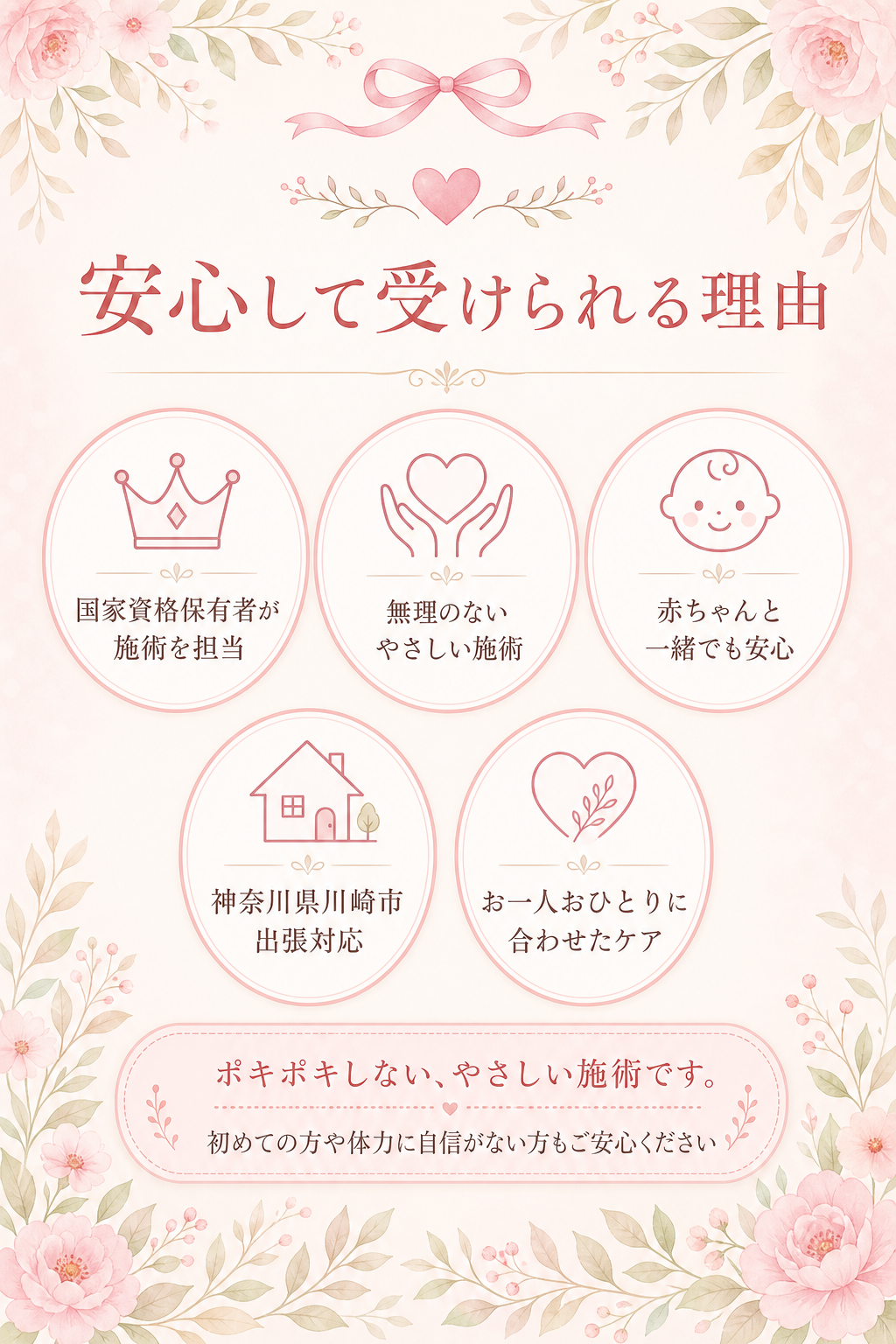 神奈川県川崎市で産後骨盤矯正を安心して受けられる理由 国家資格 やさしい施術 赤ちゃん同席 出張対応