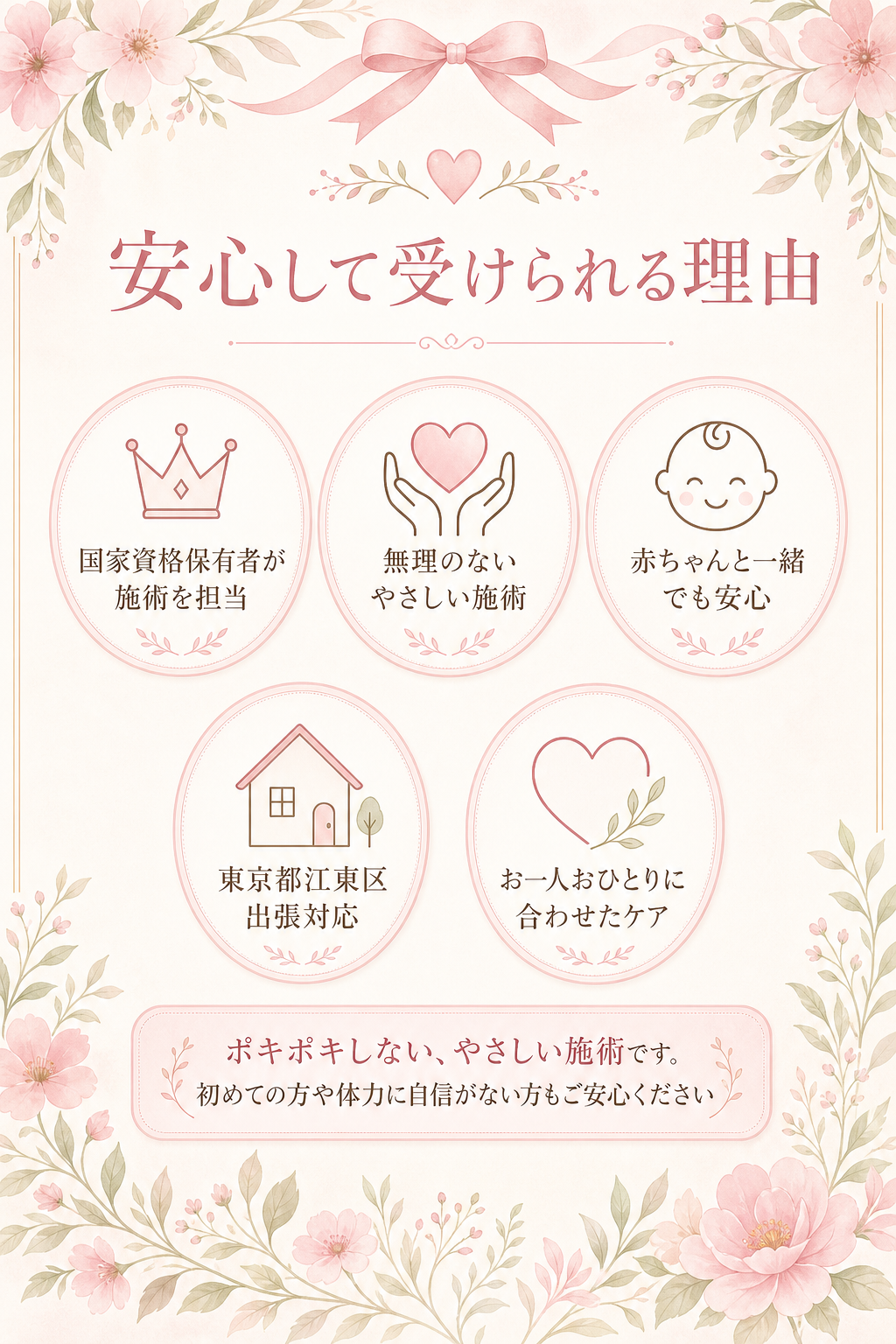 東京都江東区で産後骨盤矯正を安心して受けられる理由 国家資格 やさしい施術 赤ちゃん同席 出張対応