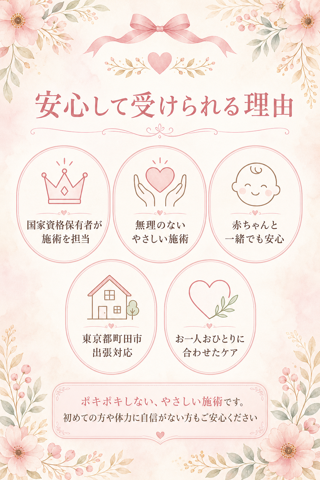 東京都町田市で産後骨盤矯正を安心して受けられる理由 国家資格 やさしい施術 赤ちゃん同席 出張対応