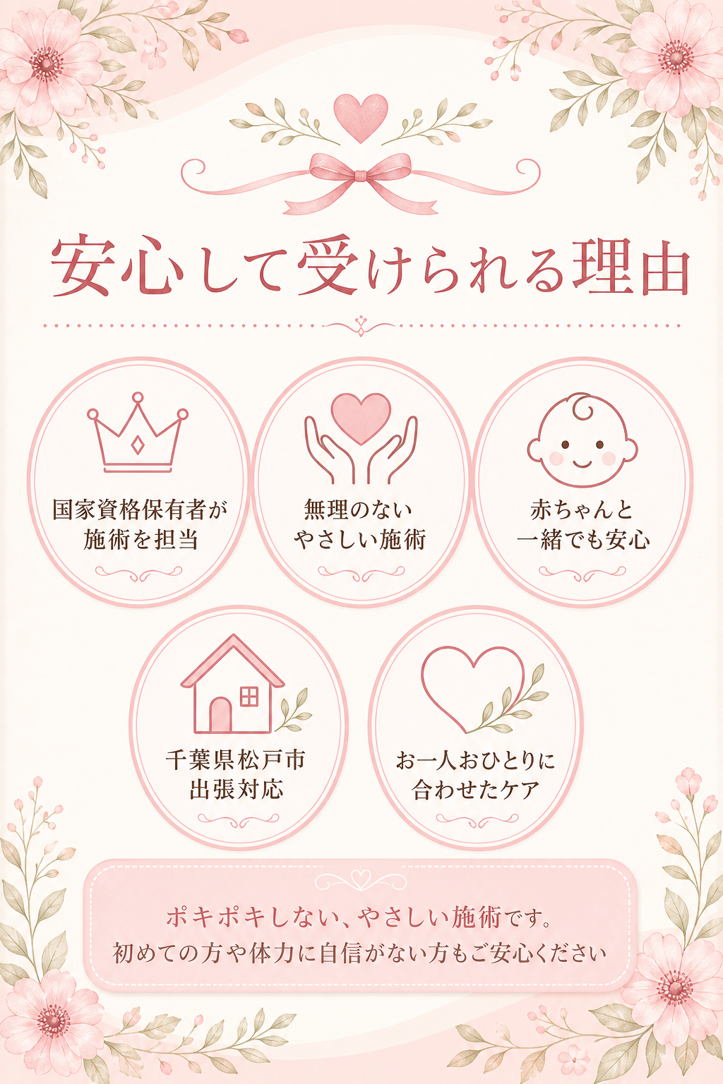 千葉県松戸市で産後骨盤矯正を安心して受けられる理由 国家資格 やさしい施術 赤ちゃん同席 出張対応