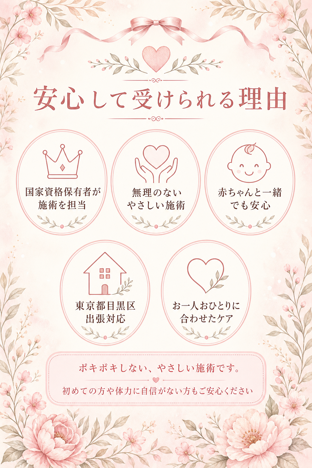 東京都目黒区で産後骨盤矯正を安心して受けられる理由 国家資格 やさしい施術 赤ちゃん同席 出張対応