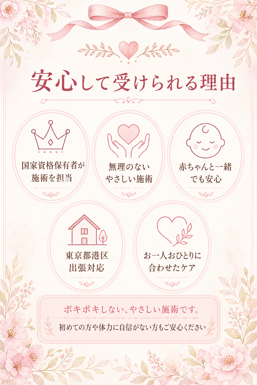 東京都港区で産後骨盤矯正を安心して受けられる理由 国家資格 やさしい施術 赤ちゃん同席 出張対応