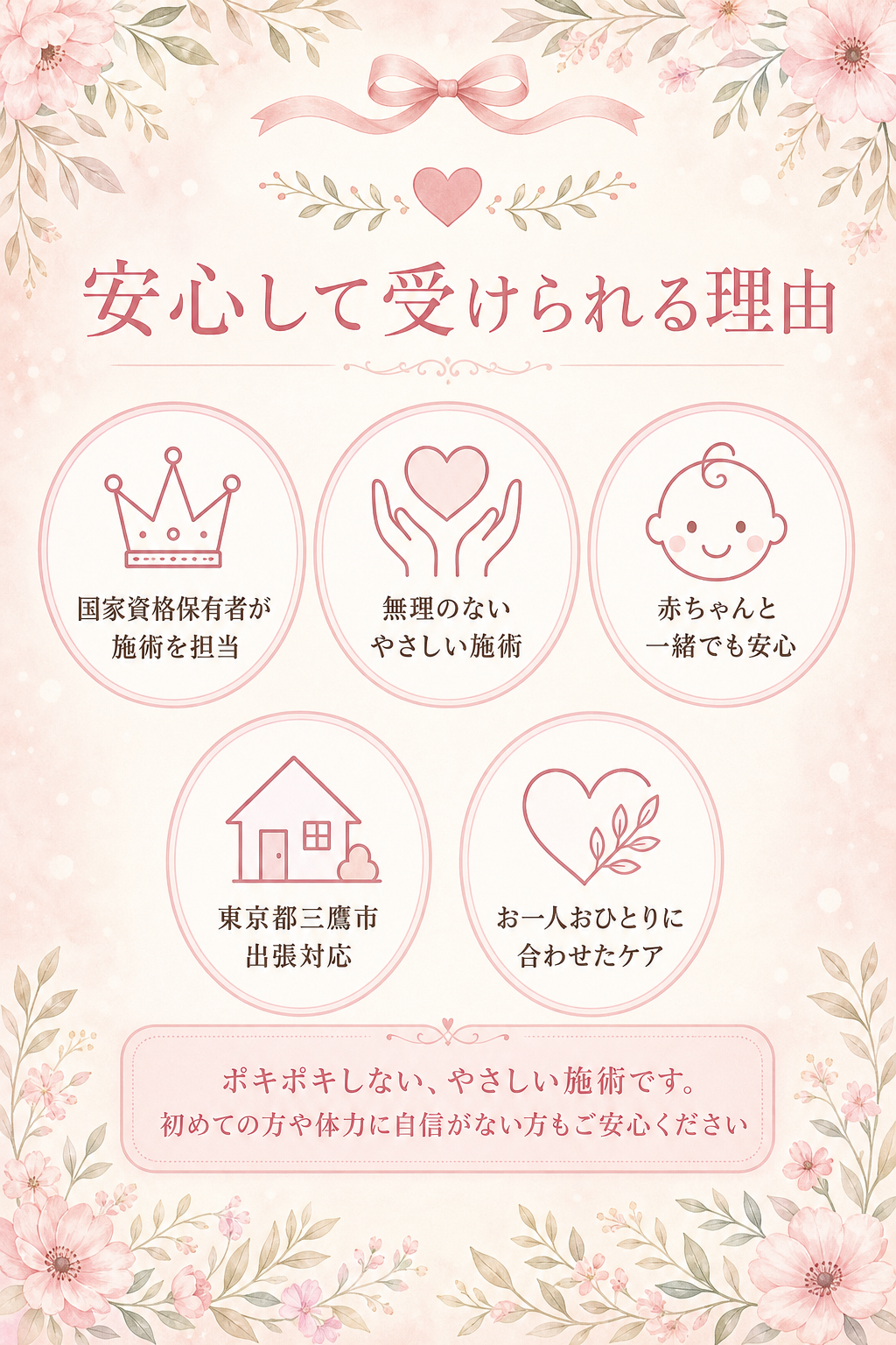 東京都三鷹市で産後骨盤矯正を安心して受けられる理由 国家資格 やさしい施術 赤ちゃん同席 出張対応