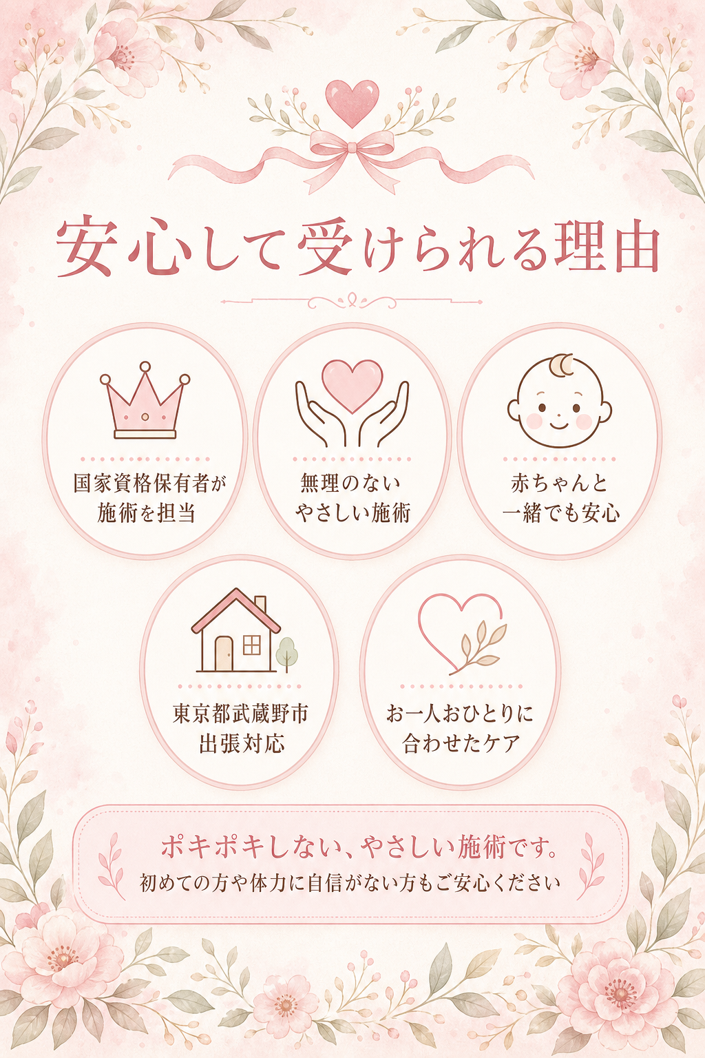東京都武蔵野市で産後骨盤矯正を安心して受けられる理由 国家資格 やさしい施術 赤ちゃん同席 出張対応