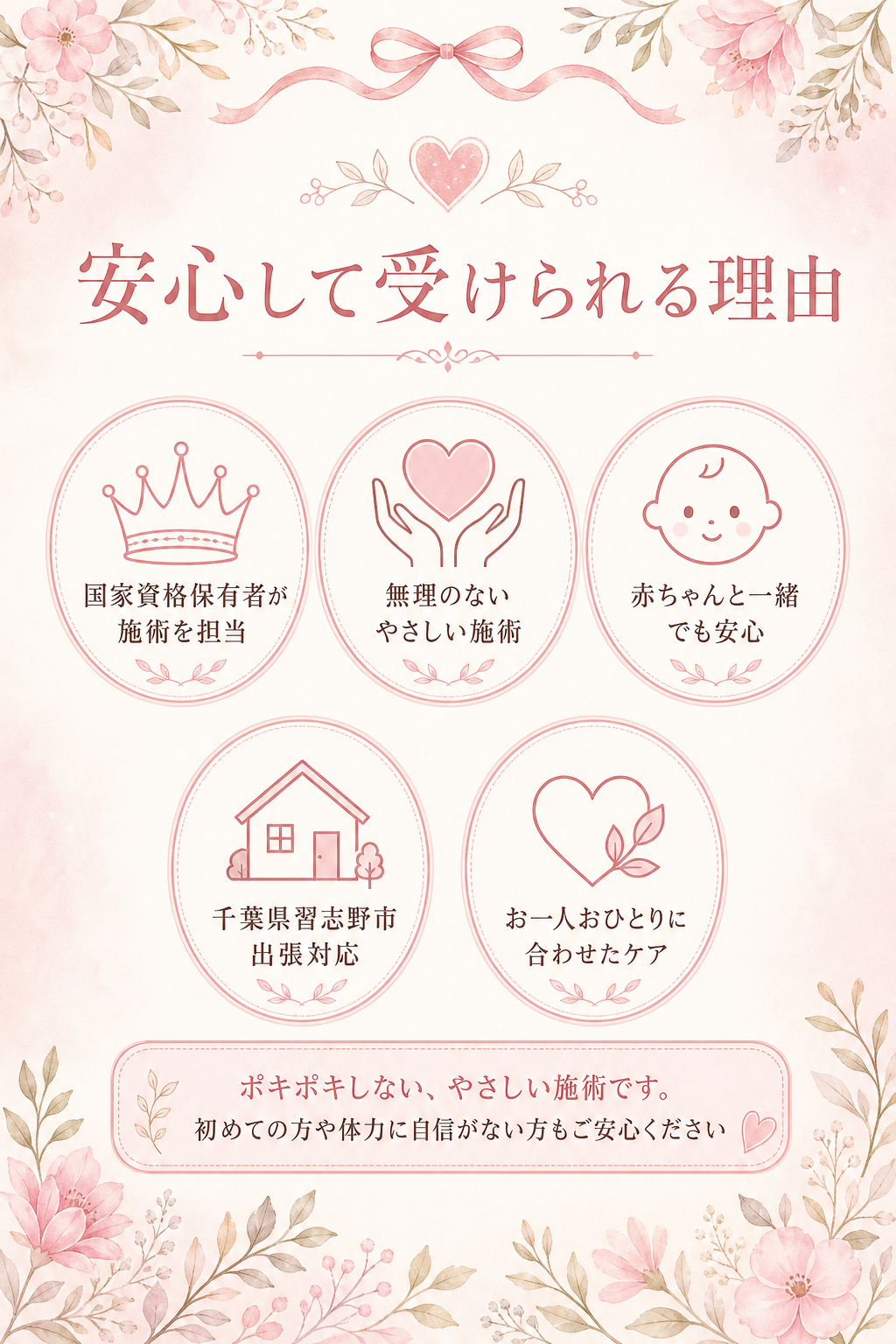 千葉県習志野市で産後骨盤矯正を安心して受けられる理由 国家資格 やさしい施術 赤ちゃん同席 出張対応