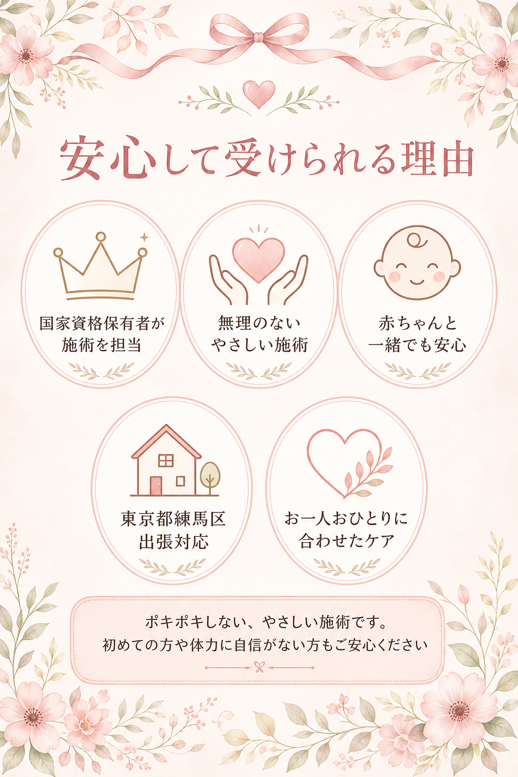 東京都練馬区で産後骨盤矯正を安心して受けられる理由 国家資格 やさしい施術 赤ちゃん同席 出張対応