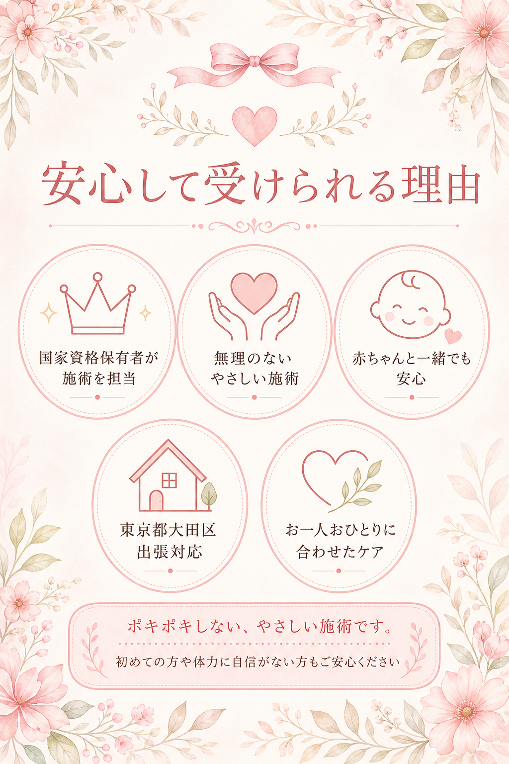 東京都大田区で産後骨盤矯正を安心して受けられる理由 国家資格 やさしい施術 赤ちゃん同席 出張対応