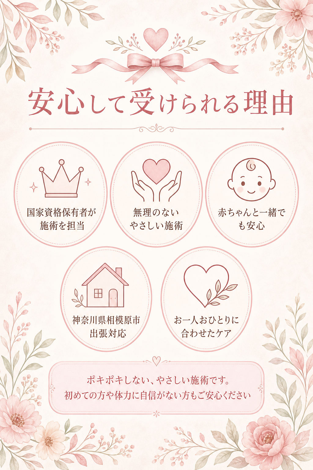 神奈川県相模原市で産後骨盤矯正を安心して受けられる理由 国家資格 やさしい施術 赤ちゃん同席 出張対応