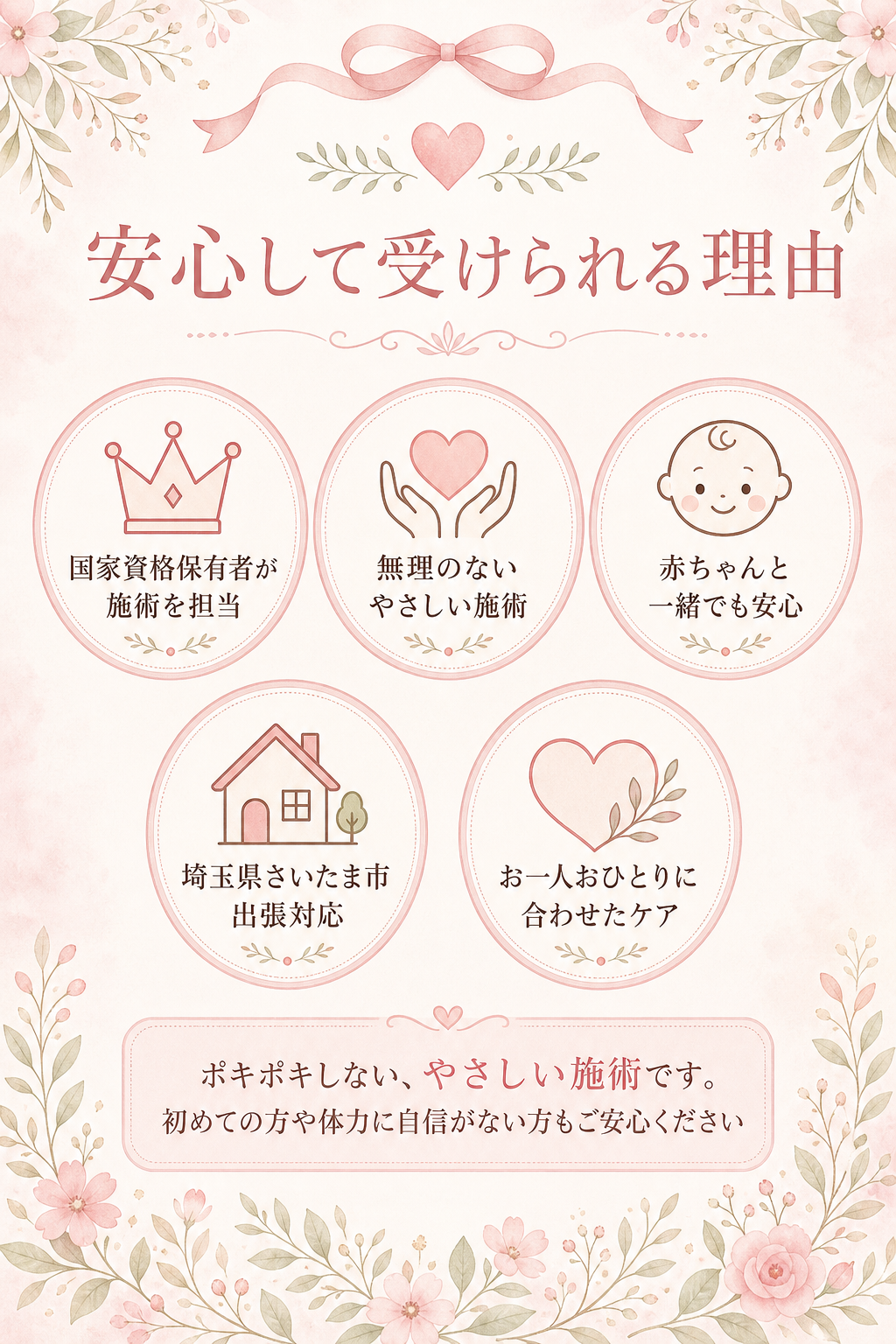 埼玉県さいたま市で産後骨盤矯正を安心して受けられる理由 国家資格 やさしい施術 赤ちゃん同席 出張対応