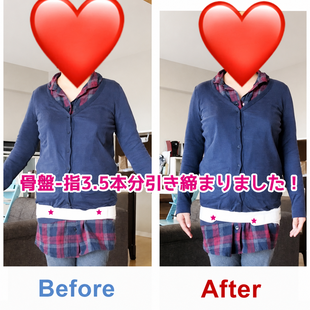 バランス工房 産後骨盤矯正 Before/After 骨盤クローズアップ 指3.5本分の引き締まり 35/35