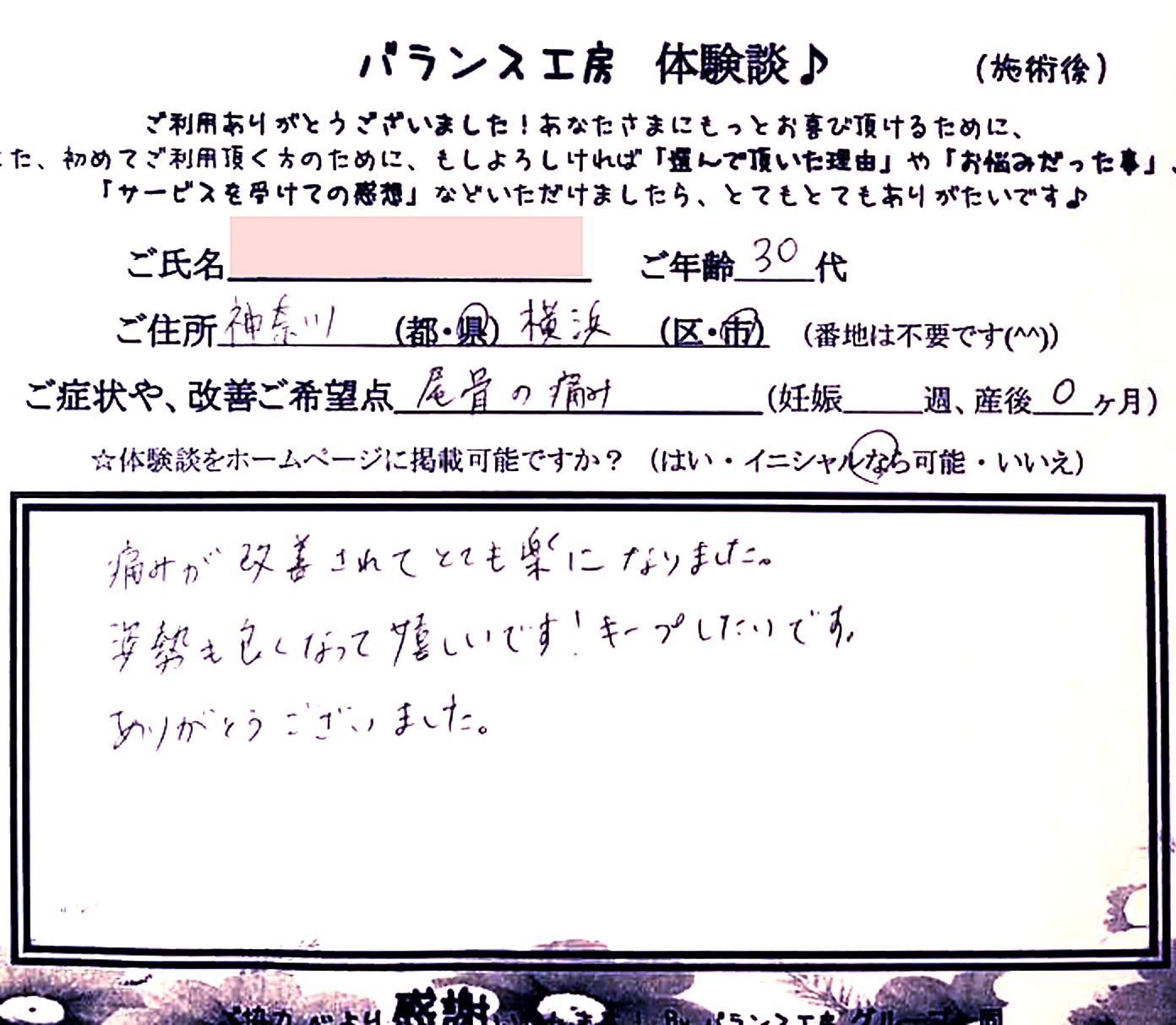 バランス工房 直筆紙面体験談 129/243 産後骨盤矯正・マタニティ整体 出張整体